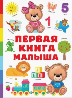 Картонные книжки для малышей