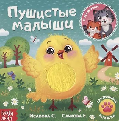 Пушистые малыши и их мамочки