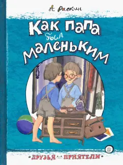 Я люблю тебя, Папа!